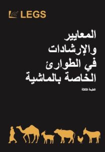 LEGS Handbook 3rd edition Arabic cover